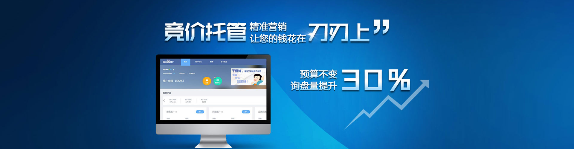宝丰竞价托管